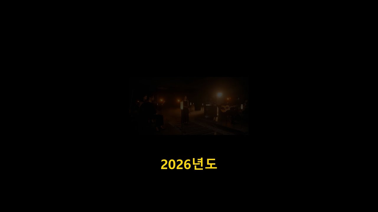 송가인 눈물이 난다 2026년에도 듣는다!