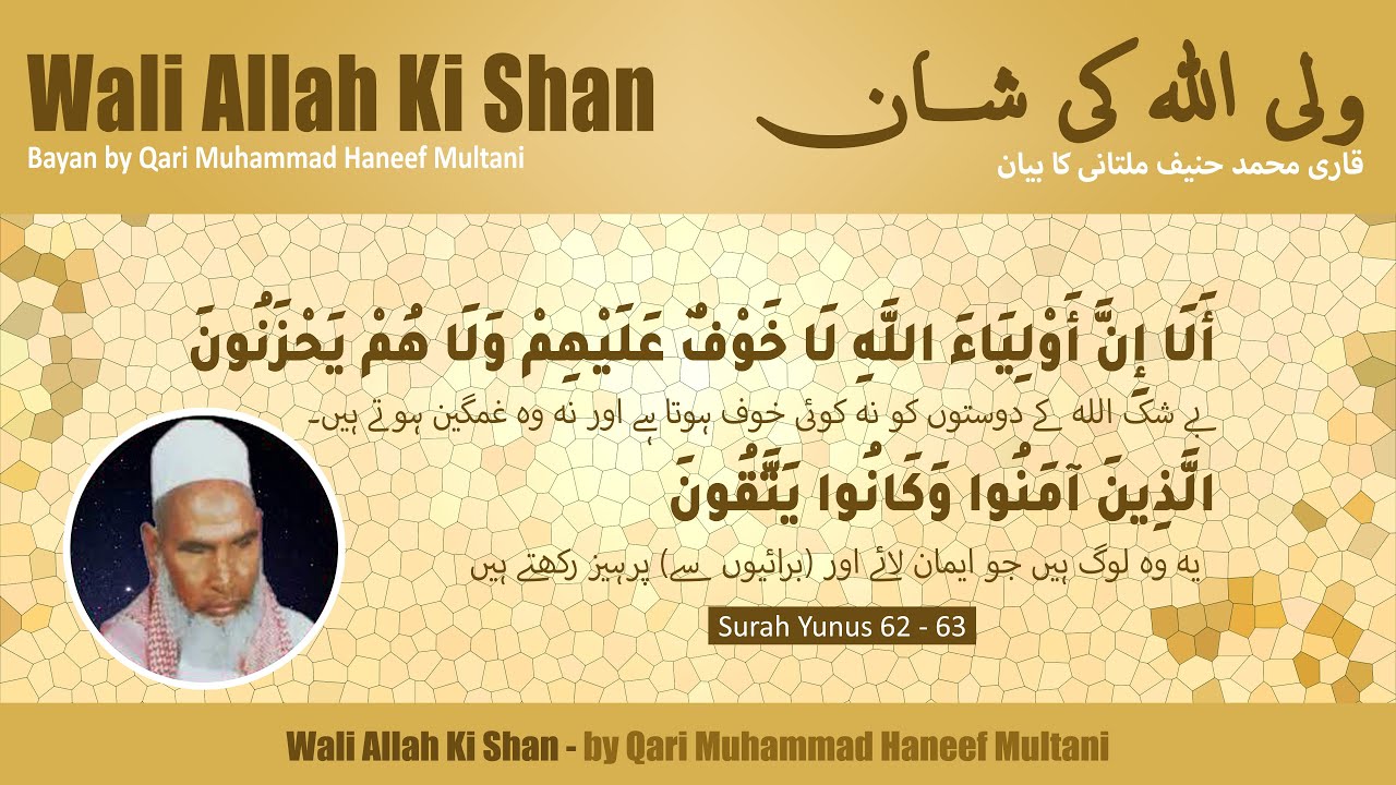 Wali Allah Ki Shan | ولی اللہ کی شان | شان اولیاء | اولیاء اللہ کی پہچان | Qari Haneef Multani