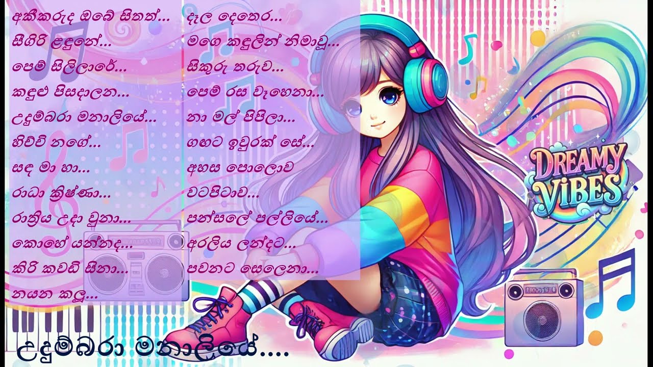 පැරණි සිංහල ගීත එකතුව 01 (Sinhala Classical Song Collection01) #sinhalasongs #classical #සිංහලසිංදු