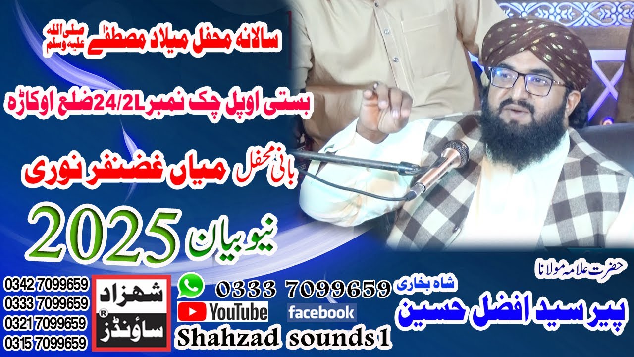 Peer Syed Afzal Hussain Shah Bukhari | New Beyan 2025