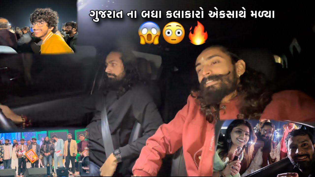 ગુજરાત ભર ના બધા  ટ્રેન્ડીંગ કલાકારો એકસાથે 😱😳 શા માટે મળ્યા હસે🤔❓|| Tejas Odedra Official ||