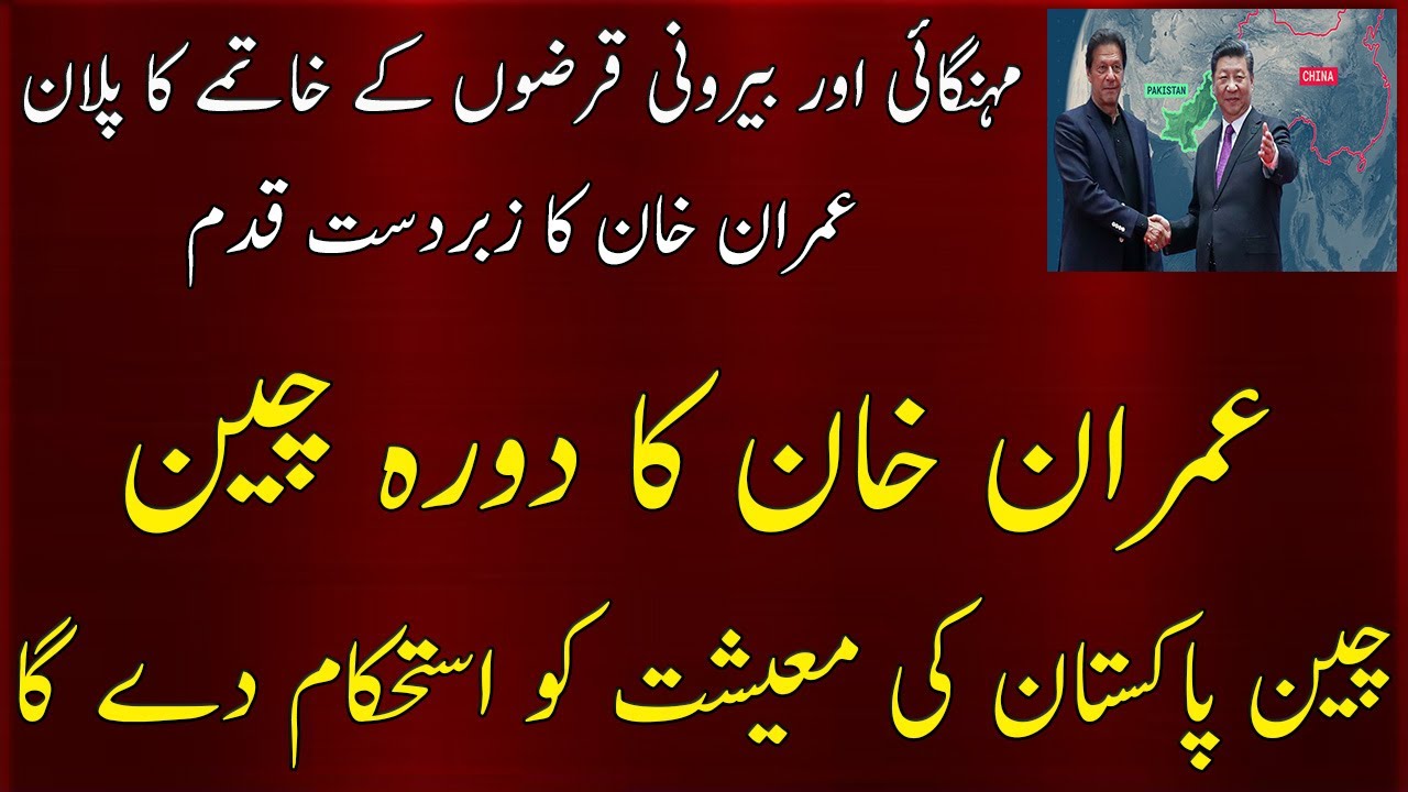 PM Imran Khan launches China-Pakistan Business Investment Forum
