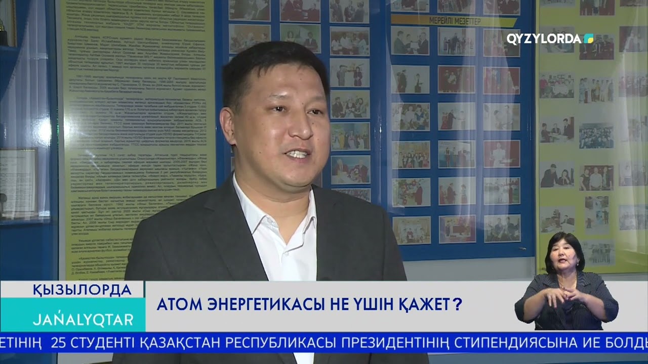 АТОМ ЭНЕРГЕТИКАСЫ НЕ ҮШІН ҚАЖЕТ?