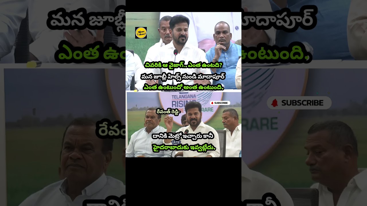 Metro for Vizag, But Not Hyderabad? Revanth Questions BJP #revanthreddy #telangana #nijamtelusa