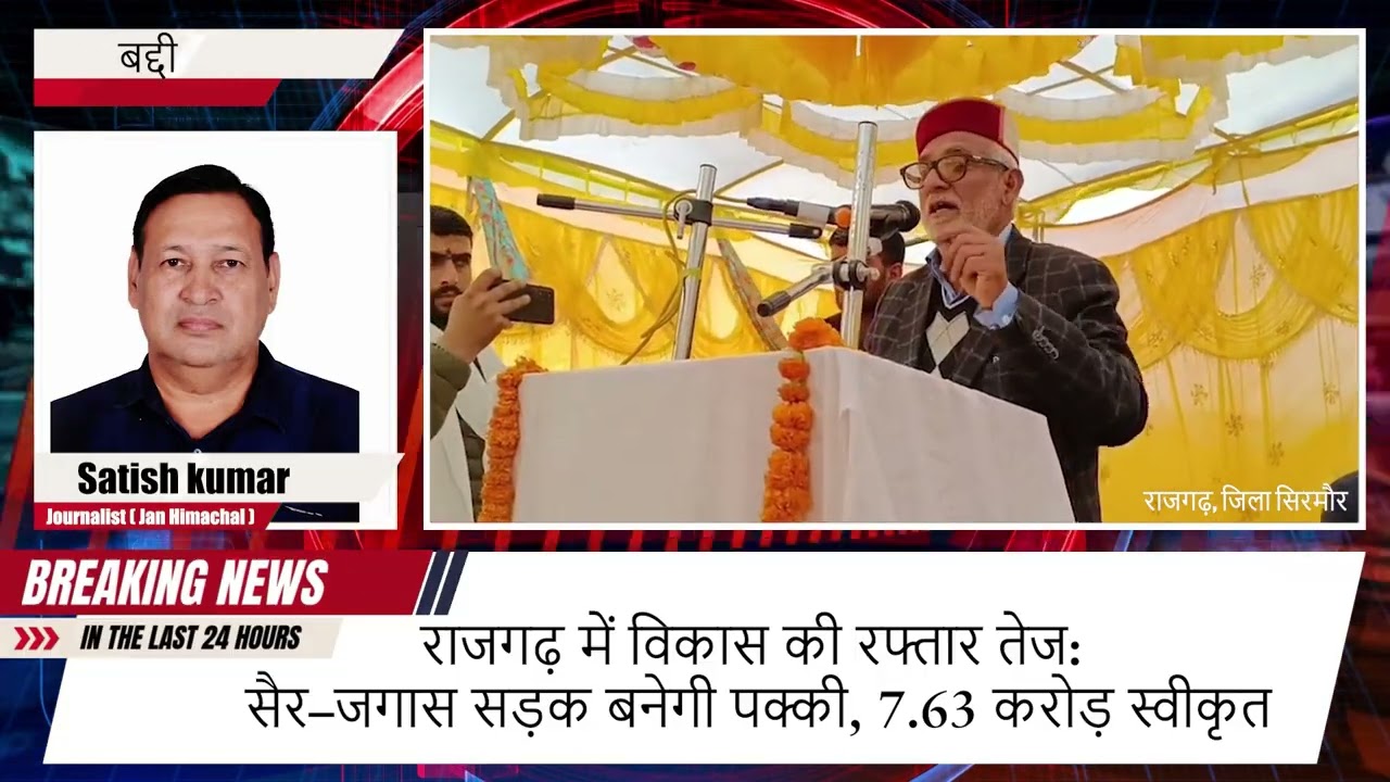 सैर जगास धमाका! 7.63Cr सड़क + हेलीपैड ऐलान | सुरेश कश्यप-रीना कश्यप | हिमाचल ब्रेकिंग