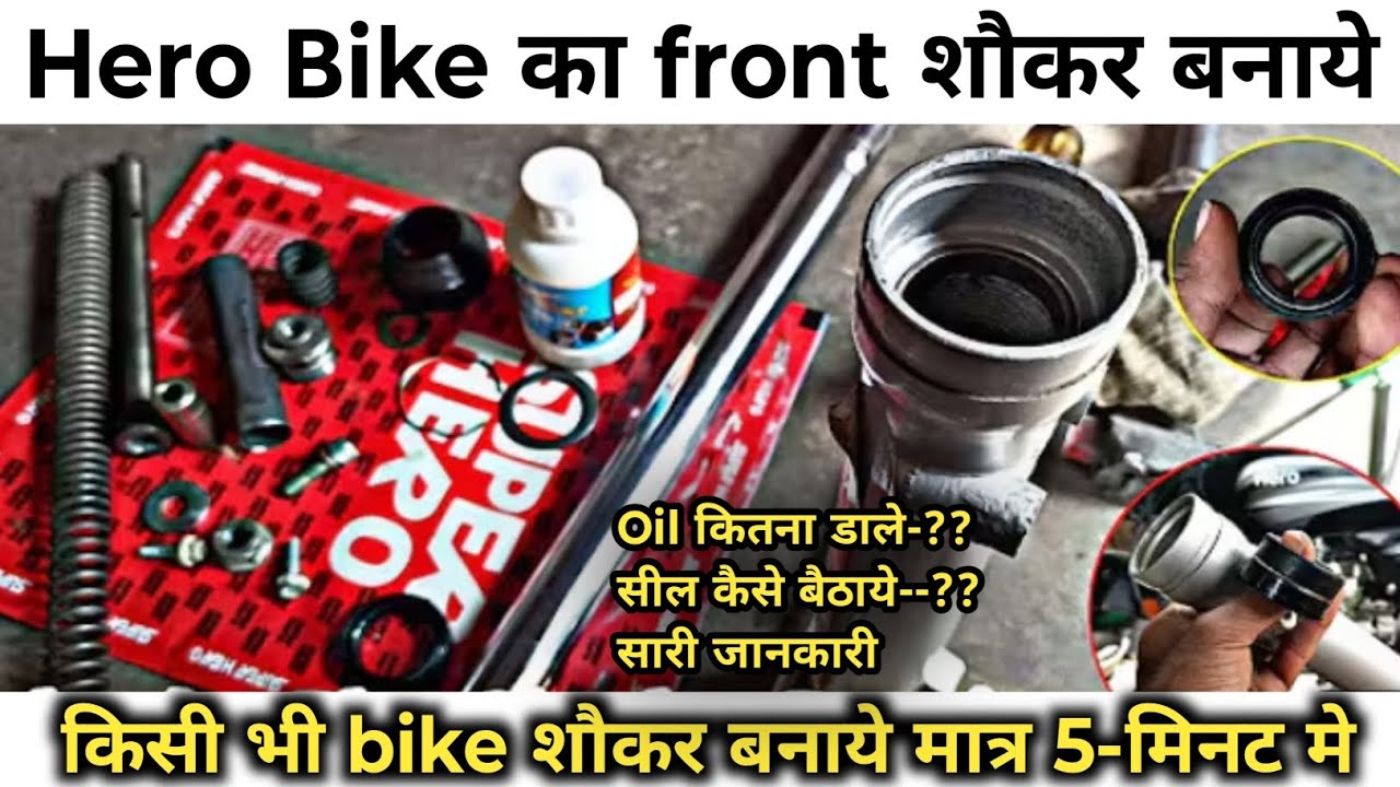 Bike का सोकर ठीक करें Hero Bike ka shocker Kaise repair Karen | Splendor bike front soccer repairing