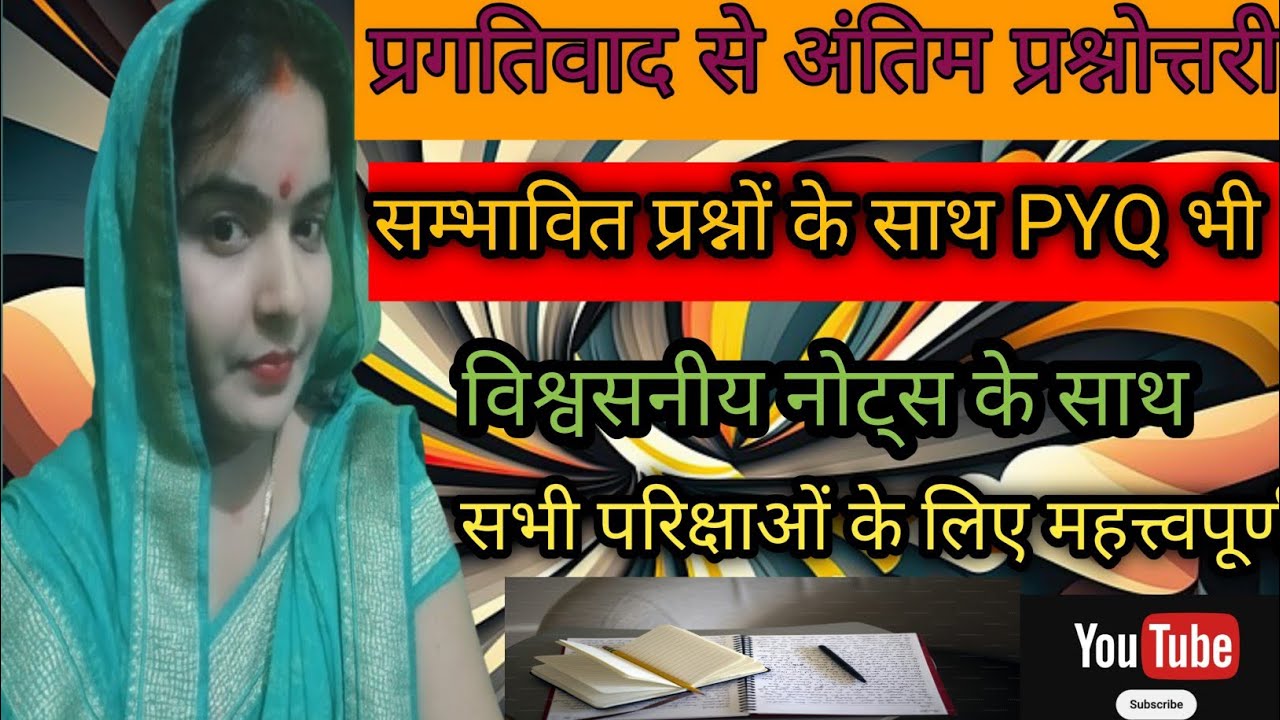 प्रगतिवाद से महत्वपूर्ण प्रश्नोत्तरी सम्भावित प्रश्नों के साथ PYQ भी 
