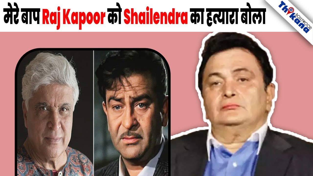 जब Javed Akhtar ने Raj Kapoor को ठहराया Lyricist Shailendra की मौत का ज़िम्मेदार और Rishi भड़के