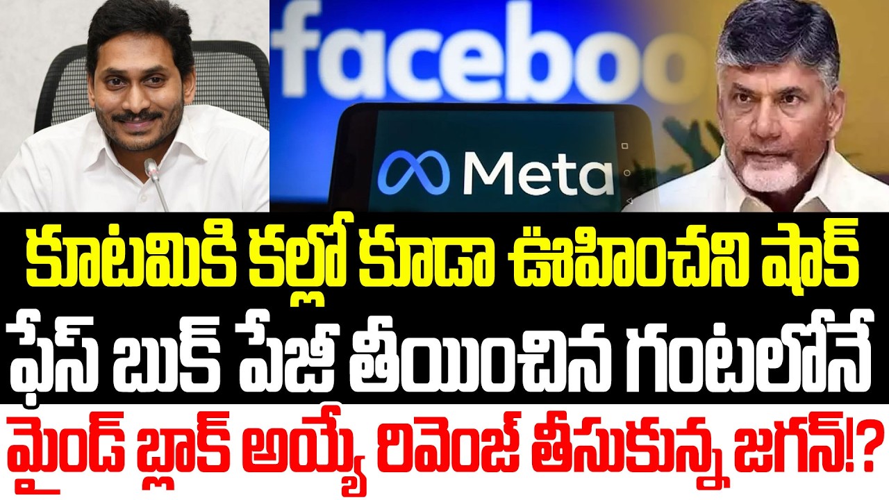 వైసీపీ కార్యకర్తలకి హై అలెర్ట్!!YCP Facebook Page Issue | YS Jagan | YSRCP | Praja Sankalpam