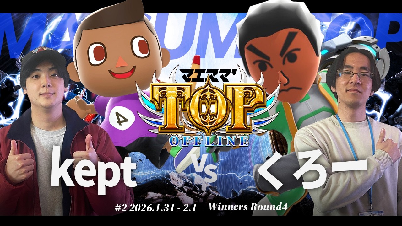 マエスマ'TOP#2[WR4] kept(むらびと) VS くろー(射撃Mii,格闘Mii) #スマブラSP #マエスマ