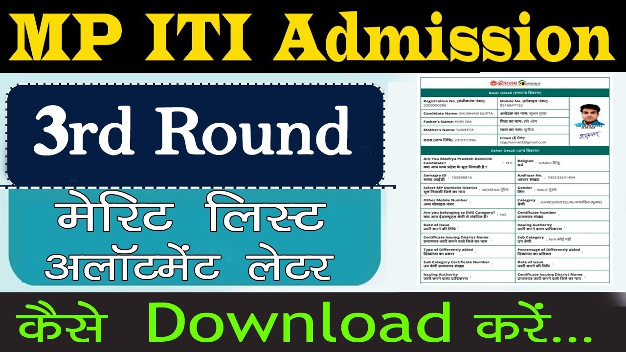 MP ITI 3rd Round Merit List Kaise Dekhe // MP ITI 3rd Round Allotment Letter Kaise Download Kare