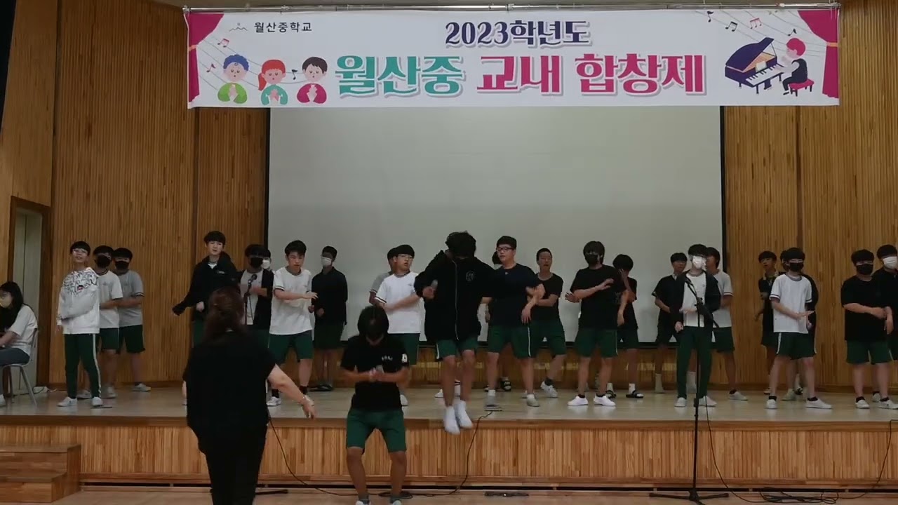 2023학년도 월산중 합창제 '빙고+ 텔미' 2 -1반