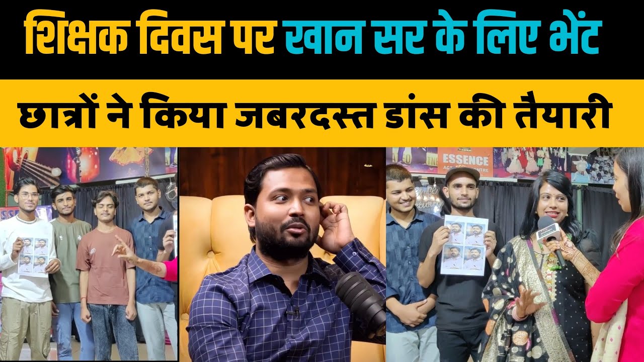 शिक्षक दिवस पर खान सर के लिए छात्रों ने किया गजब तैयारी। Khan Sir Teachers Day