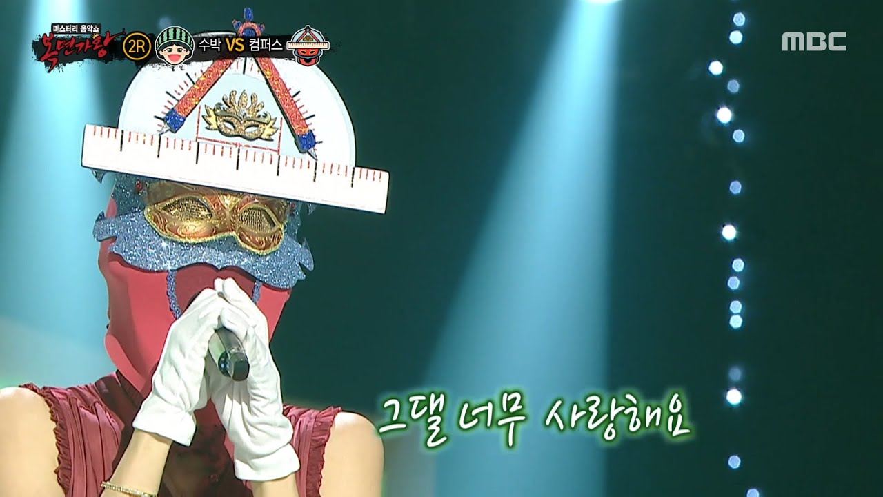 [복면가왕] '황금비율 컴퍼스' 2라운드 무대 - 원하고 원망하죠, MBC 250907 방송
