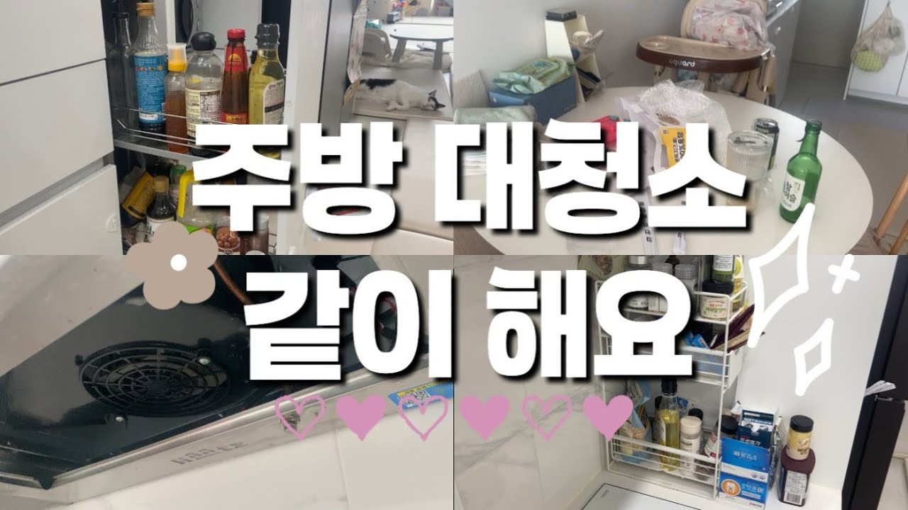 우주 플리즈🙏🏻 청.소.좀.해.줄.래..? | 현실청소 |  청소asmr | 주방청소 |  vlog | 청소브이로그 |