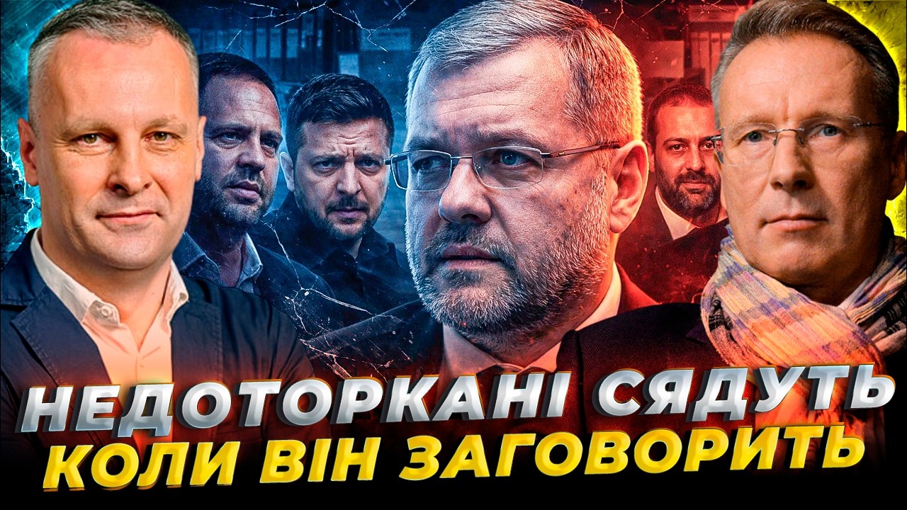 СВОЇХ НЕ ЗДАЮТЬ: Як Зеленський рятує «недоторканних друзів» від тюрми!