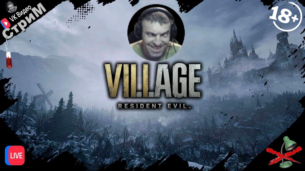 🔴Resident Evil Village «Прохождение на сложности харкор»  (от третьего лица) СТРИМ🔴