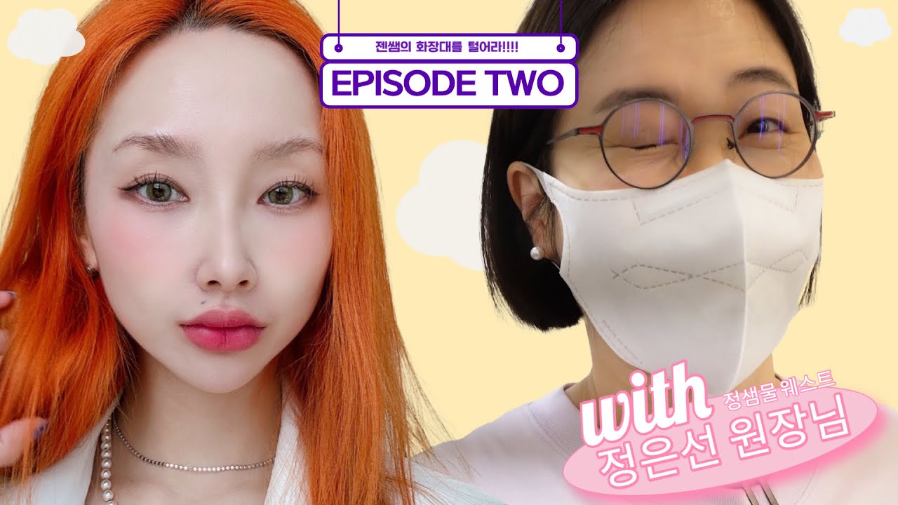 💄젠쌤의 청담동 메이크업 샵 화장대를 털어라 💄EP.02