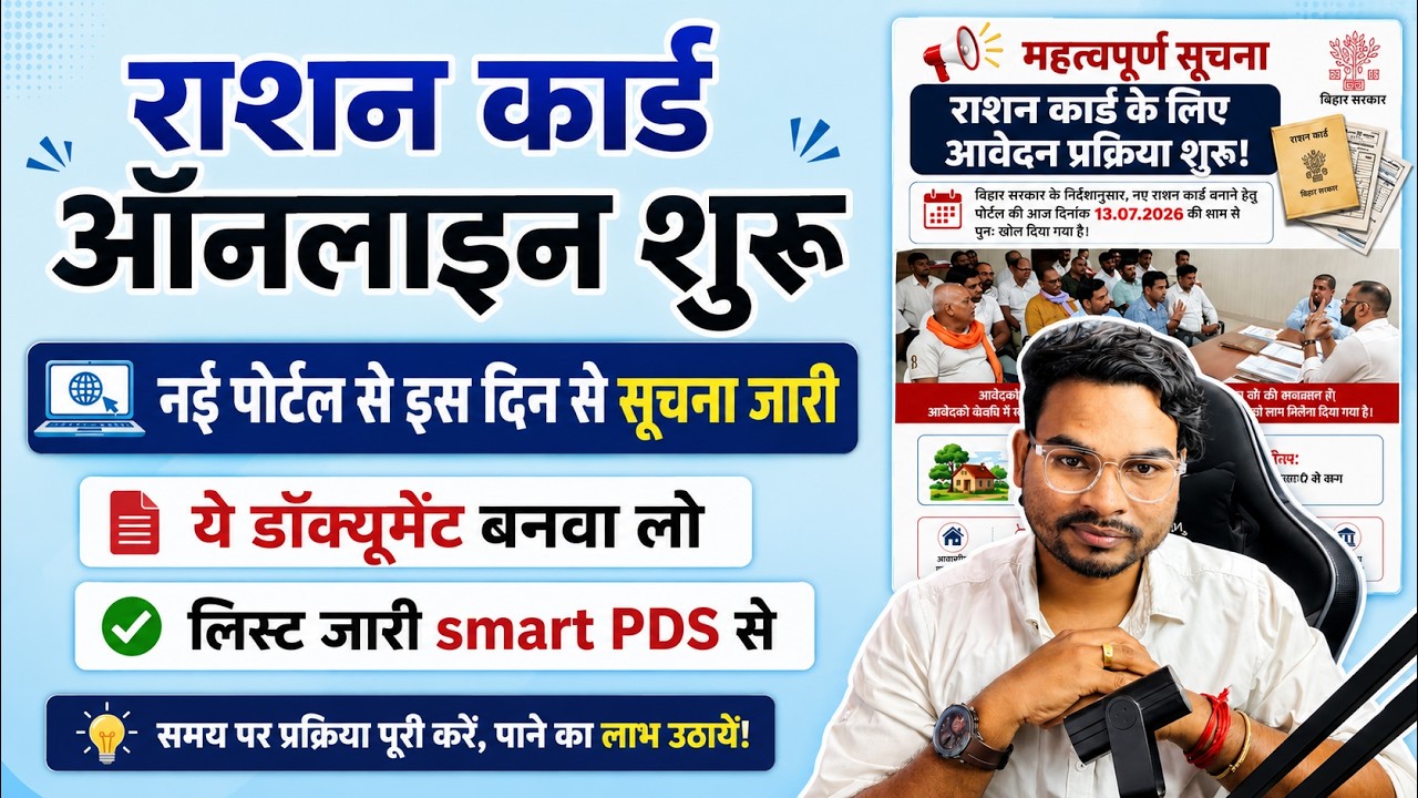 Bihar Ration Card Online Apply 2026 | How to Apply Ration Card Online & Documents List Date Out