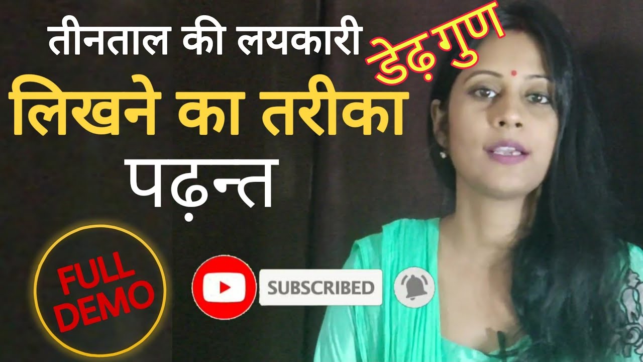 TeenTaal Dedh Gun Layakari lipibaddh and Padhant by Sweta Srivastva