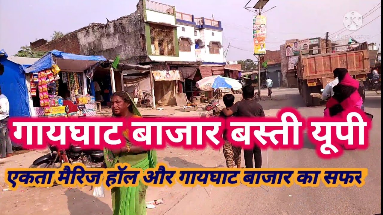 गायघाट बाजार बस्ती यूपी इंडिया
