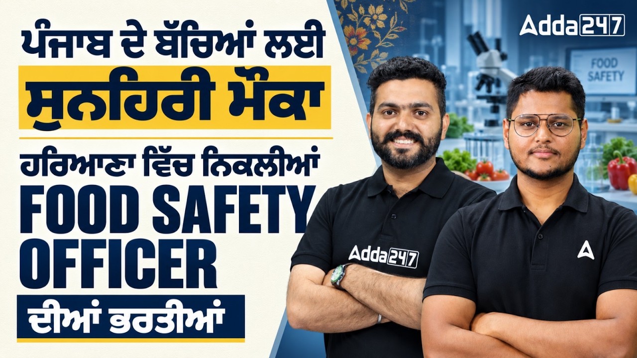 Food Safety Officer Vacancy 2026 |🔥Big Opportunity for Punjab Aspirants | HPSC FSO Recruitment 2026