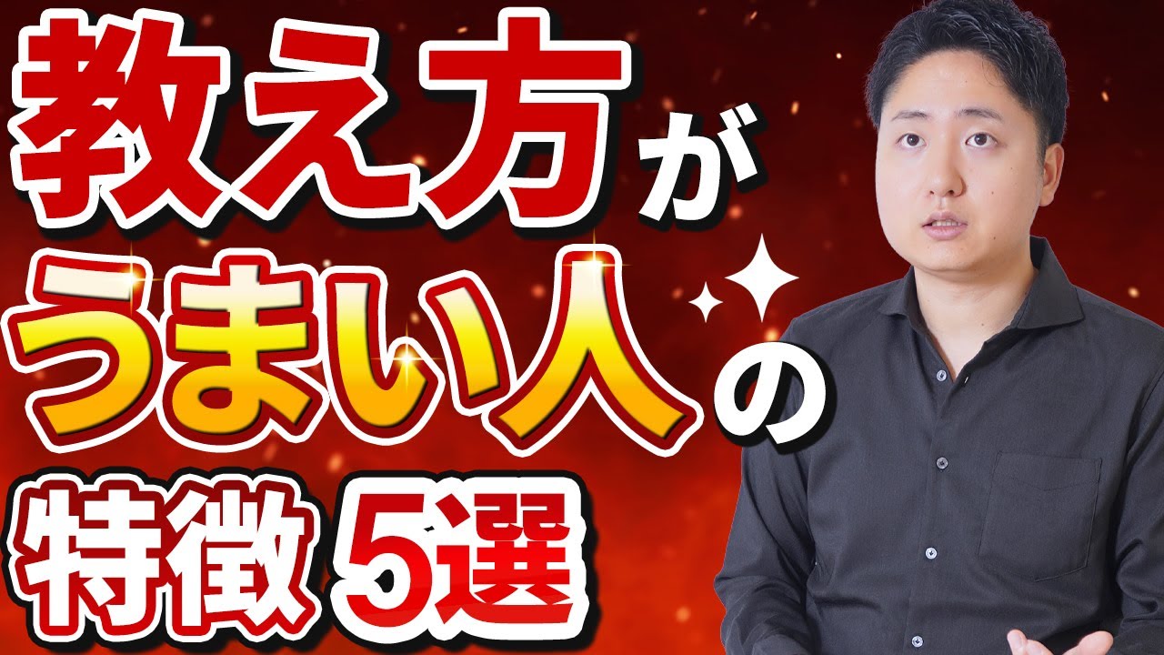 新人教育で使える教え方が上手い人がやっている指導方法5選