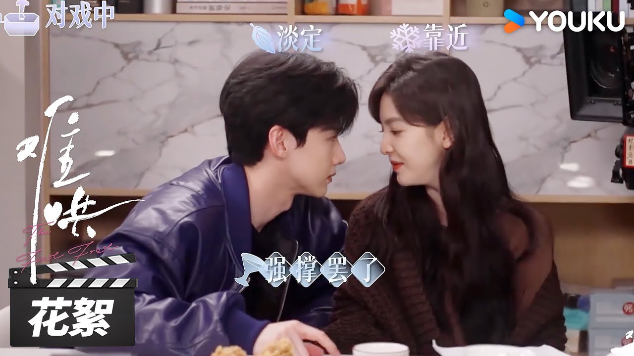 【难哄 The First Frost】花絮：桑延💗温以凡一对视就害羞！  | 白敬亭/章若楠/陈昊森/张淼怡 | 都市爱情片 | 优酷华语剧场