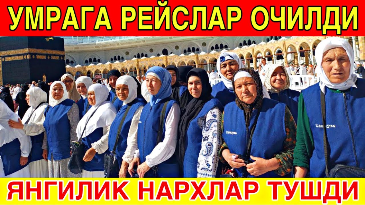 ЯНГИЛИК УМРА РЕЙСЛАРИ ОЧИЛДИ НАРХЛАР ТУШДИ ТЕЗ КУРИНГ