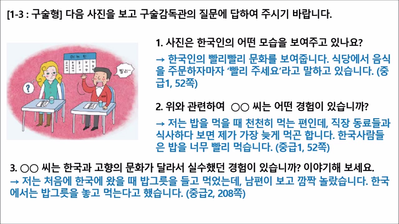 사회통합프로그램(KIIP) 4단계  중간평가 구술시험 연습