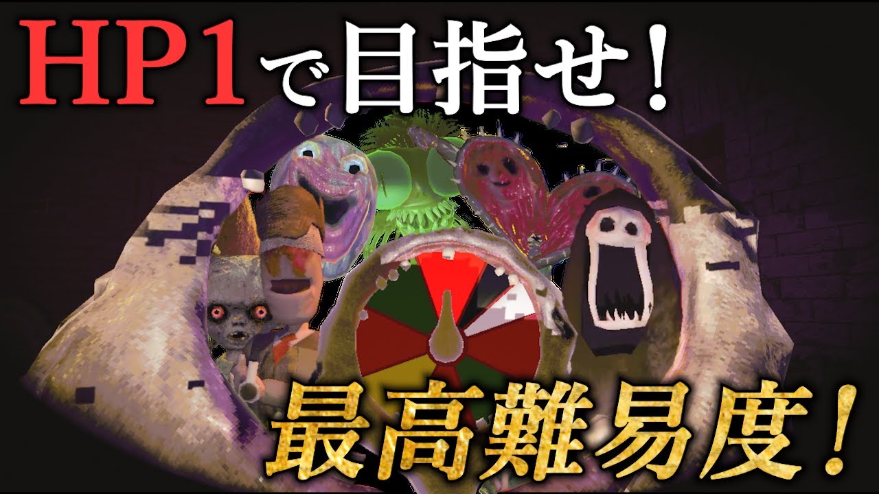 【R.E.P.O.】【ソロ】HP1で目指せ！最高難度クリア！【レベル13～】