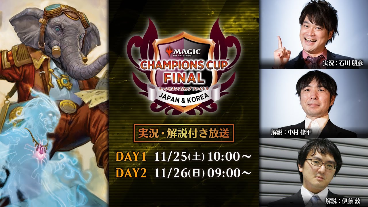 【DAY2】チャンピオンズカップファイナル シーズン2ラウンド1（パイオニア）/ マジック：ザ・ギャザリング