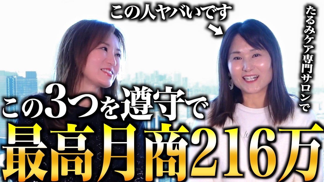 月商2万→200万！サロン経営塾で学んだ３つの決まり