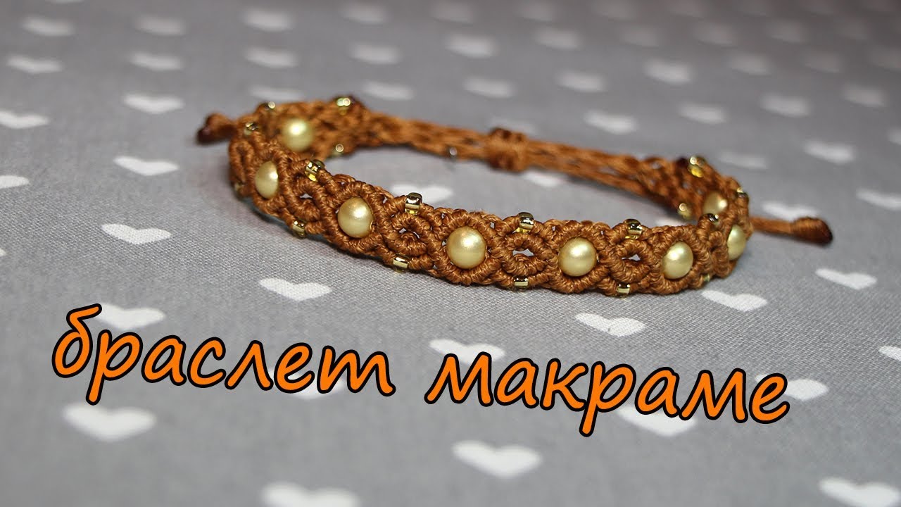 Браслет макраме