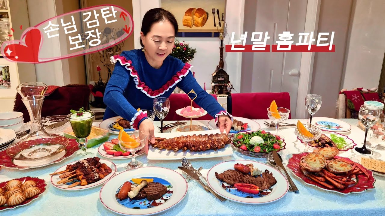  30년차 주부의 연말 홈파티 상차림🍴🍝  따뜻한 연말 식탁, 함께해요!!