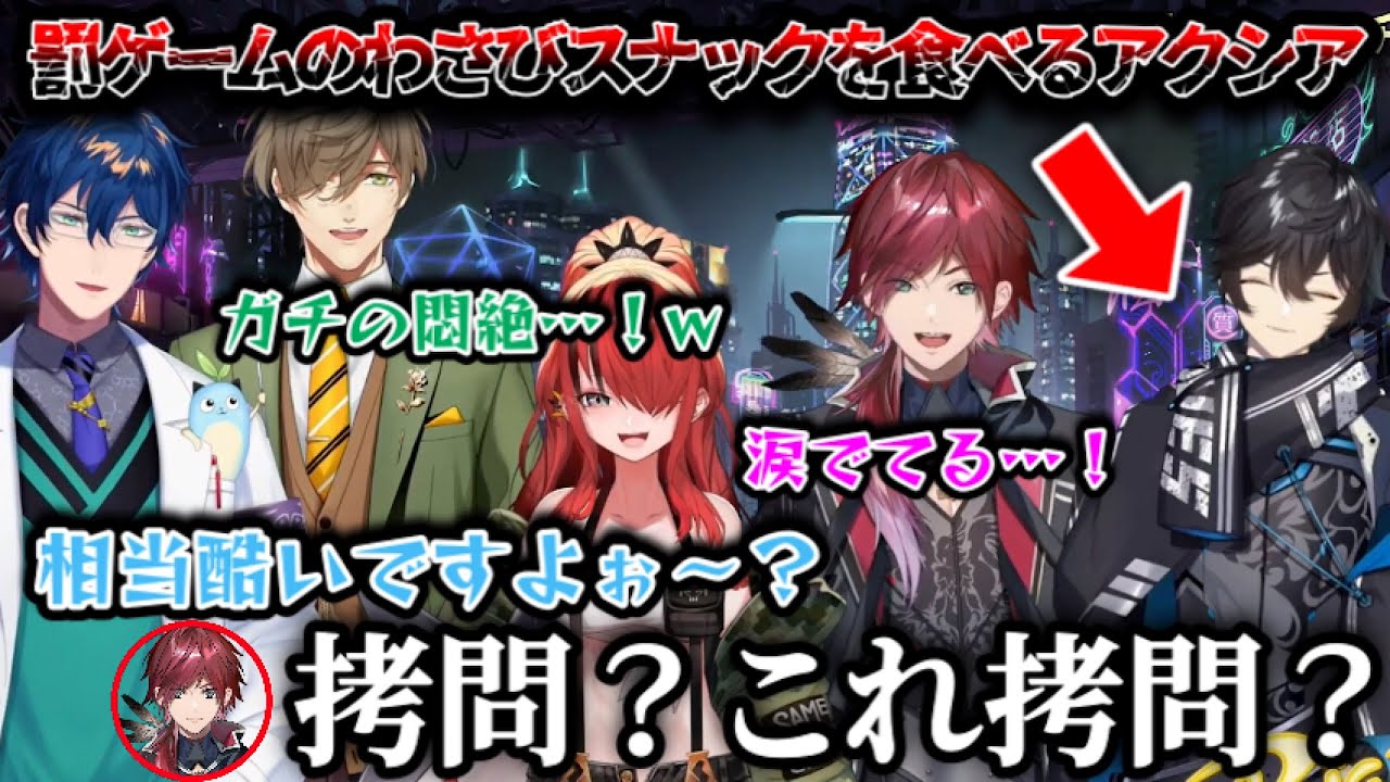 【エデン組】“罰ゲームのわさびに悶絶するアクシア“を見て歓喜するエデン組/てぇてぇすな‼︎【切り抜き/にじさんじ/ポカチェ部/アクシア/ローレン/レオス/レイン/オリバー】