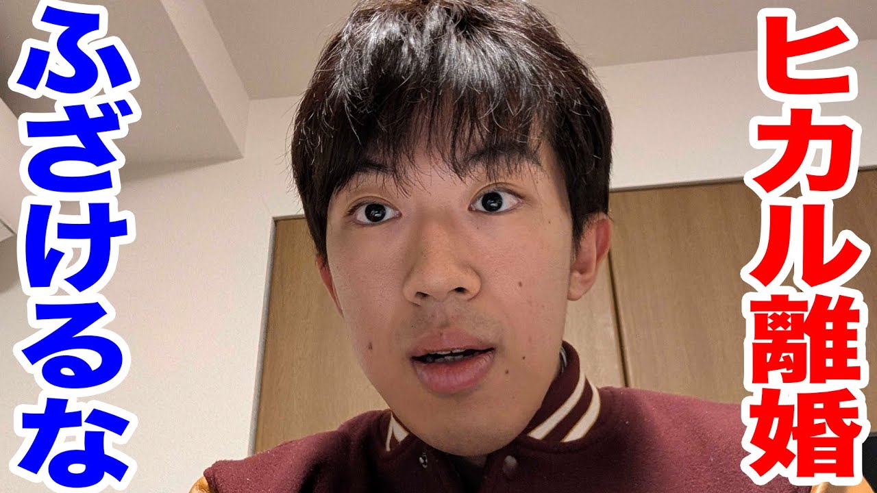 急に離婚したヒカルを許さない