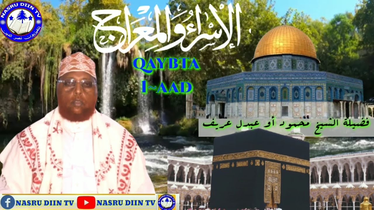 Al~israa walmicraaj || qaybti 1aad dheelmida rasuulka scw || shiikh maxamuud aw cabdulle cariif