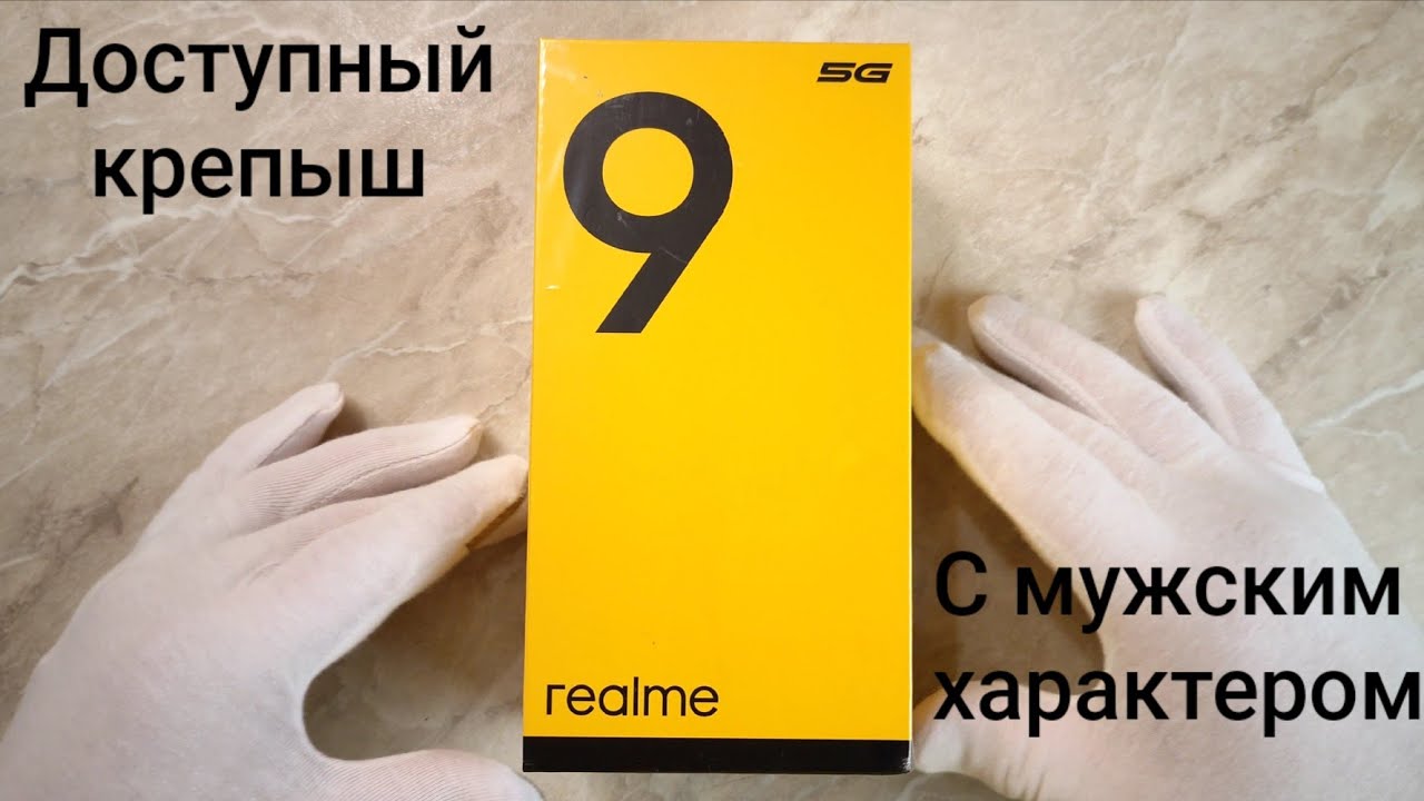 Realme 9 5G! Идеальный баланс или компромиссное решение?