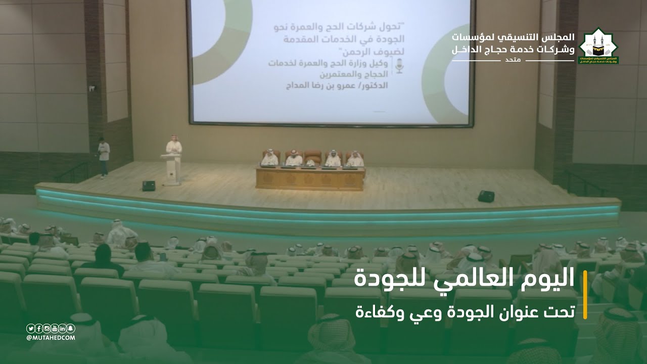 فعالية اليوم العالمي للجودة تحت عنوان 