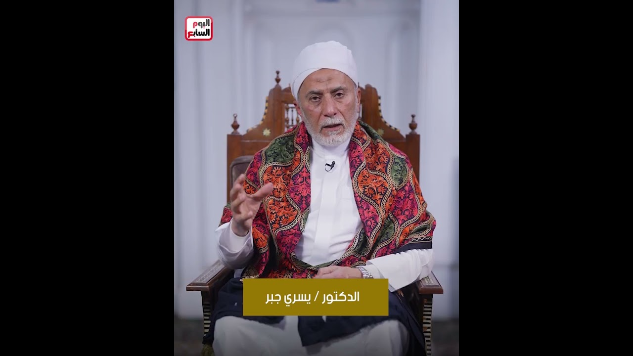 يسري جبر   عمى القلب هو عدم معرفة الله