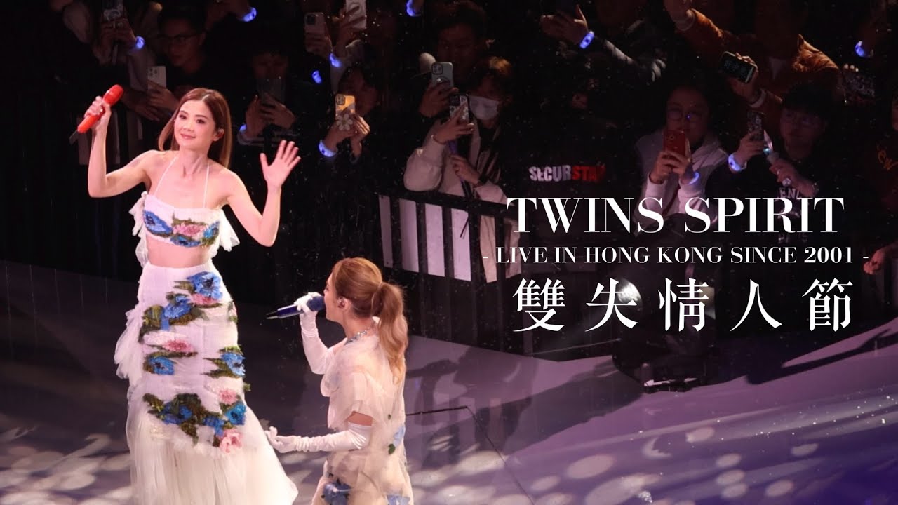【4K】Twins - 雙失情人節 @ Twins Spirit Live in Hong Kong Since 2001