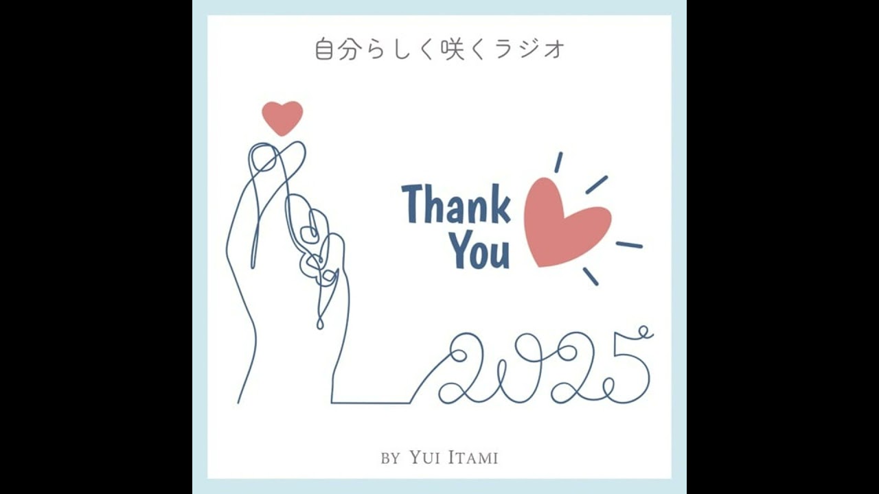 2025年ふりかえり♡ペスト5!月日が経つことの豊かさ💖