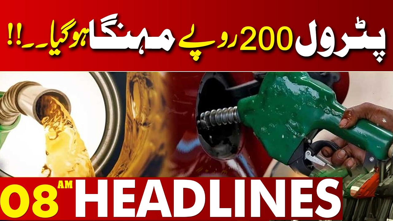 New Petrol Price | Punjab Govt Big Announcement | 08 AM Headlines | Lahore News HD