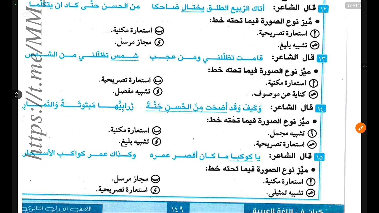 حل تدريبات الاستعارة المكنية والتصريحية من كتاب كيان للصف الأول الثانوي 2026