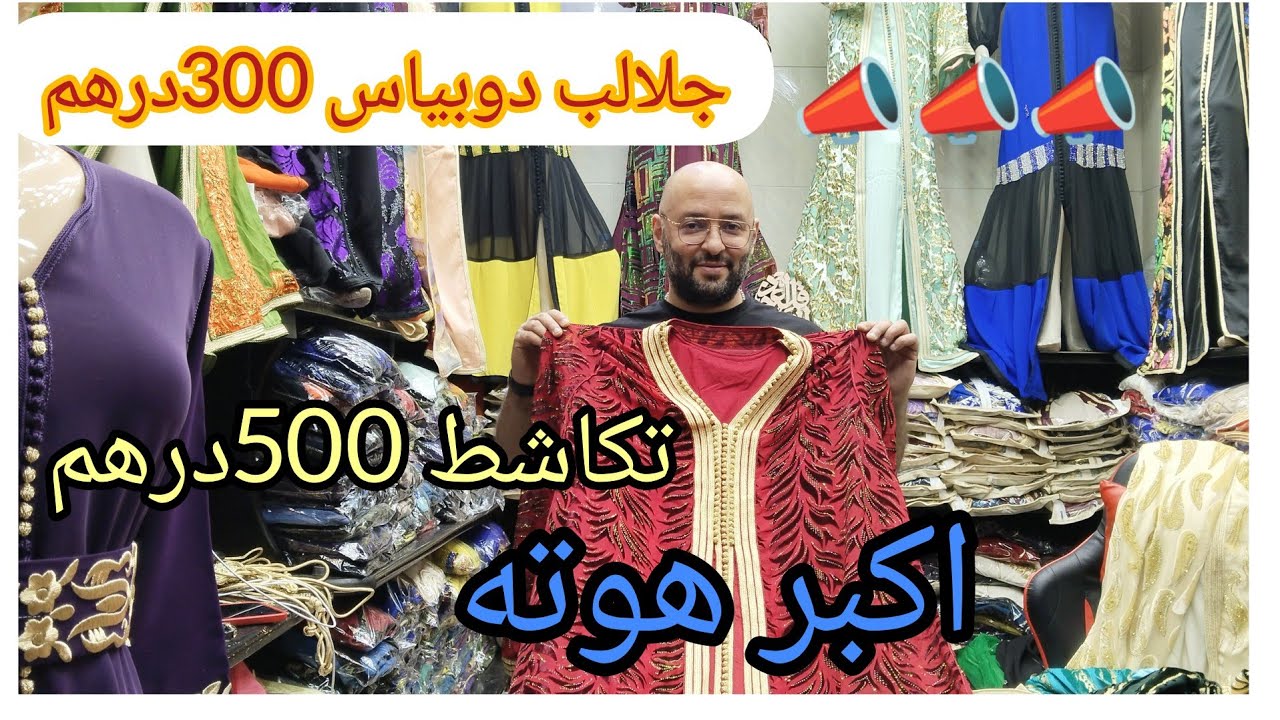 📣ياسين ولد الحاج رجع ليكم قنبله العيد الجديد والهوته في جلالب تكاشط قفاطن هدي البدايه مزال مزال 🏃🏃🚨🚨