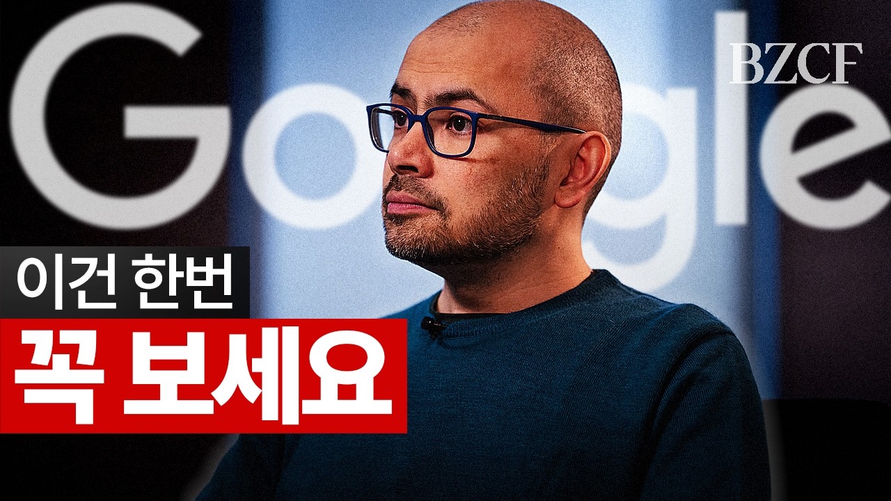 정말요 (구글 딥마인드)