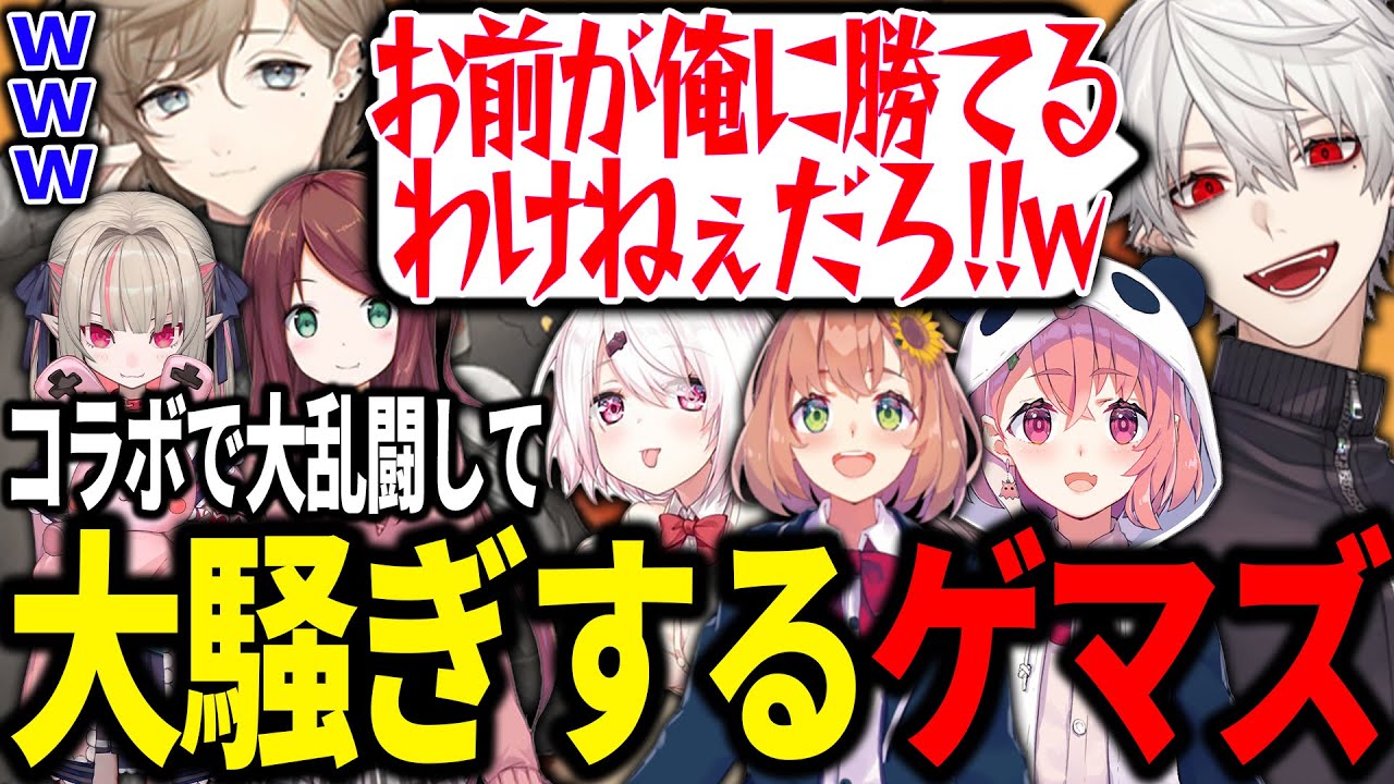 一生うるさすぎるゲマズの大乱闘パーティゲームが面白すぎたｗｗｗ【葛葉/叶/にじさんじ/切り抜き/Party Animals】