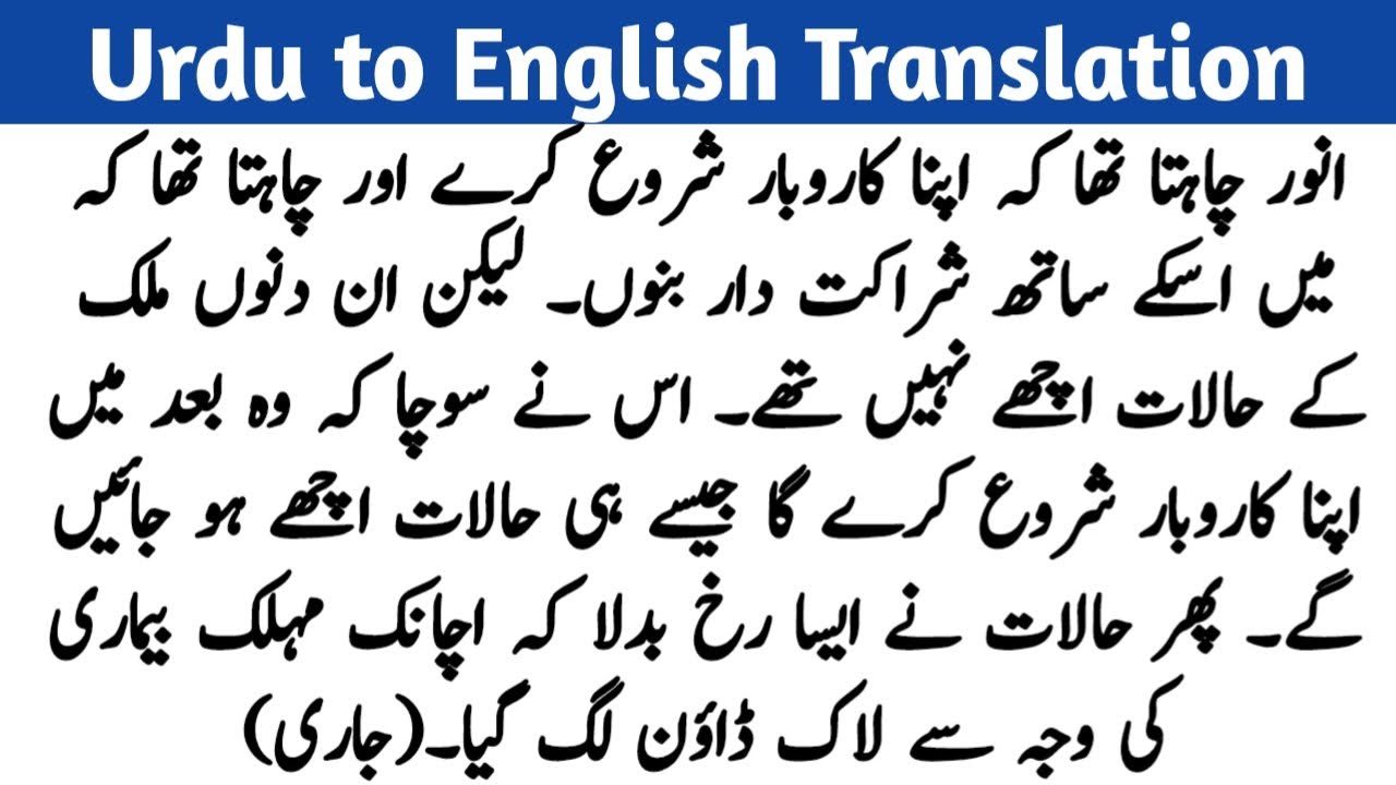 Urdu to English Translation /Translations Seekhain