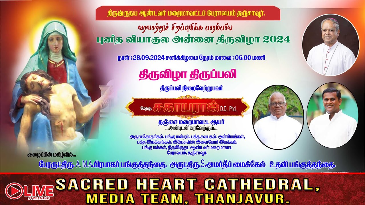 புனித வியாகுல அன்னை திருவிழா - 2024